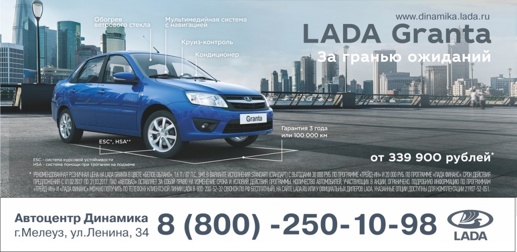 Специальные цены на LADA Granta