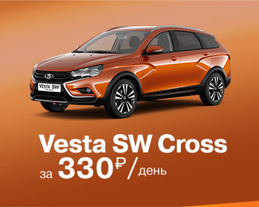 Vesta SW Cross за 330 руб..день